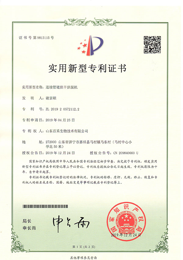 山东百禾生物技术有限公司-连续管道烘干烘脱机