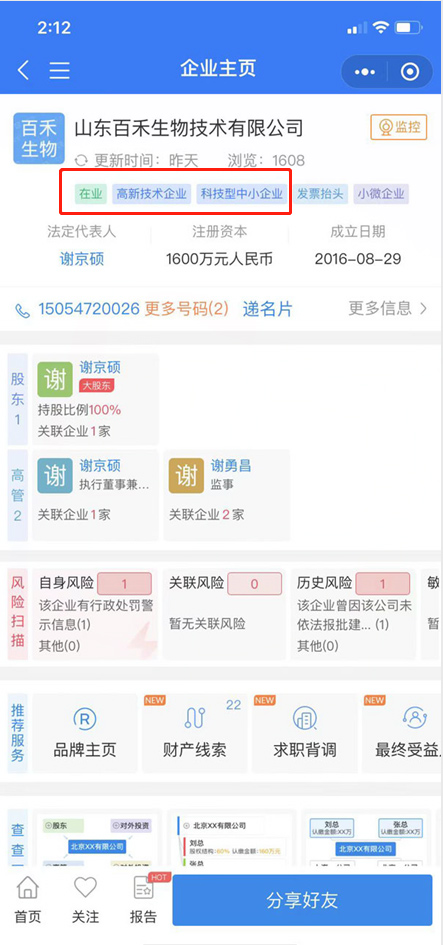 恭喜我公司通过国家高新技术企业认证