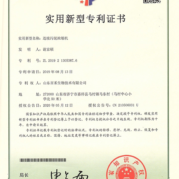 连续污泥浓缩机