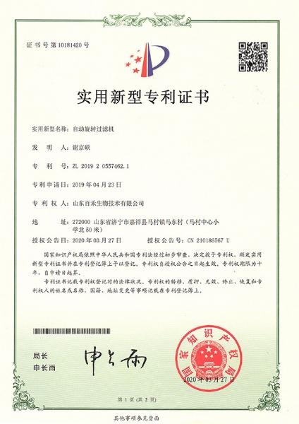 自动旋转过滤机