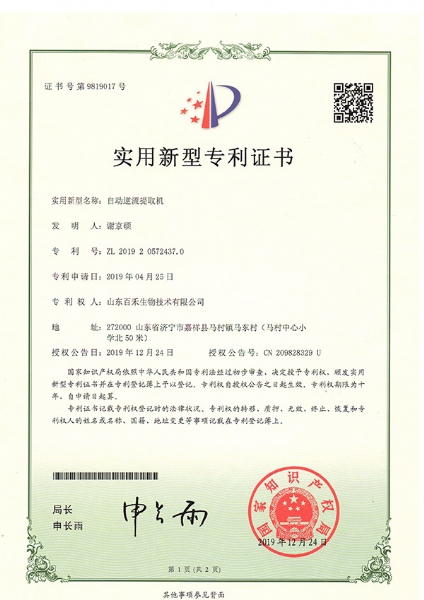 自动逆流提取机