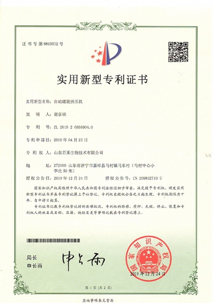 自动螺旋挤压机