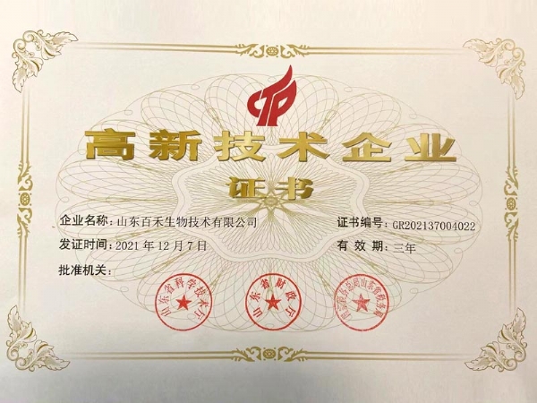 恭喜我公司通过国家高新技术企业认证